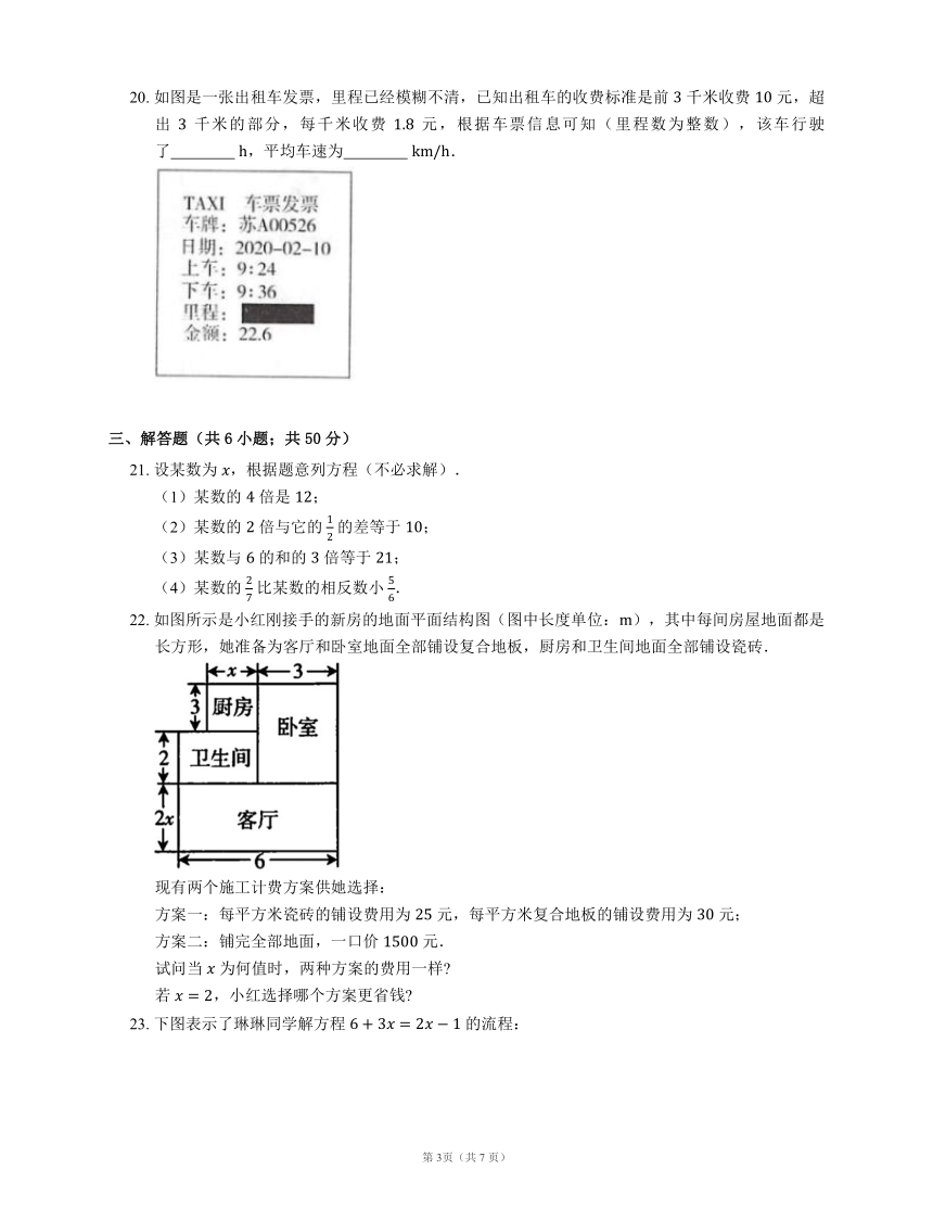 北师大版七年级数学上册第五章一元一次方程单元测试卷（Word版，含答案）