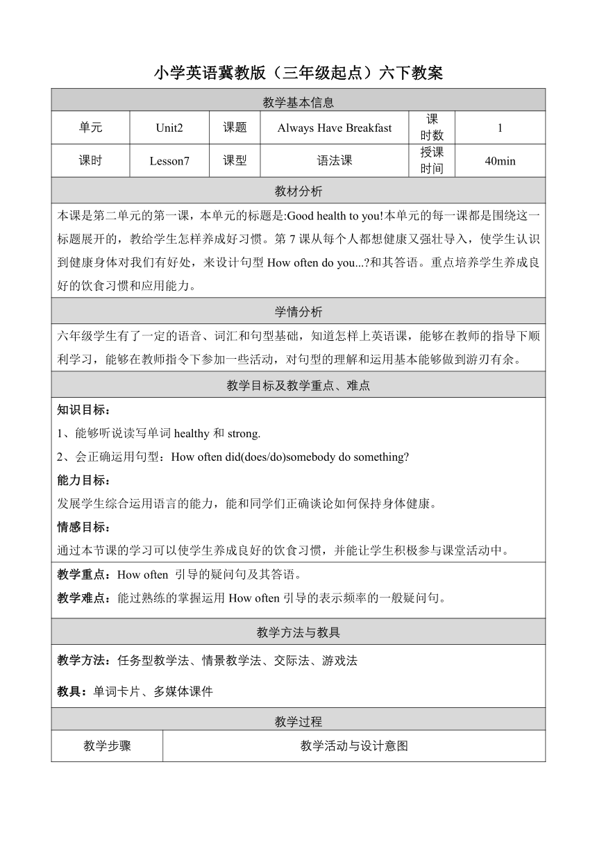 Unit 2 Lesson 7Always Have breakfast!表格式教案