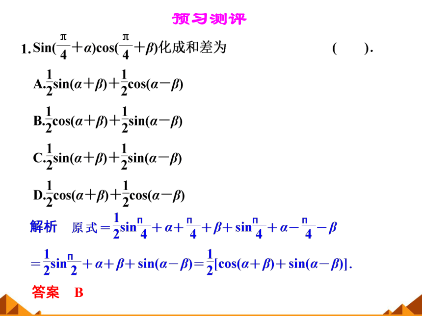 5.3简单的三角恒等变换_课件1-湘教版必修2（27张PPT）