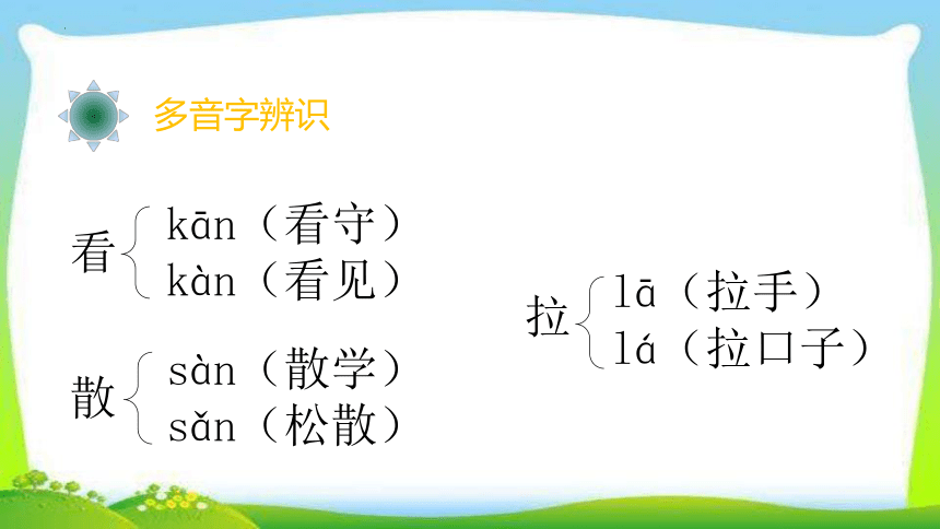 8《夜色》（课件）