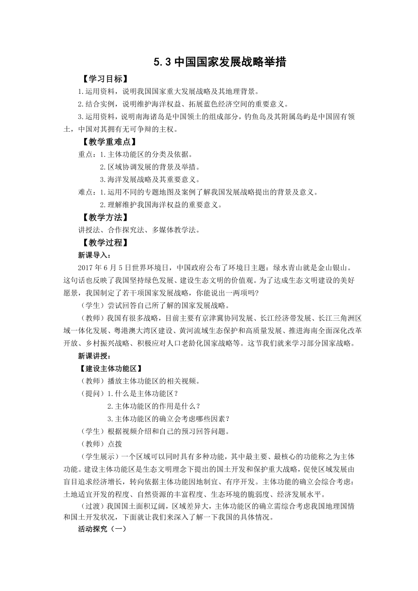 5.3中国国家发展战略举措 教案