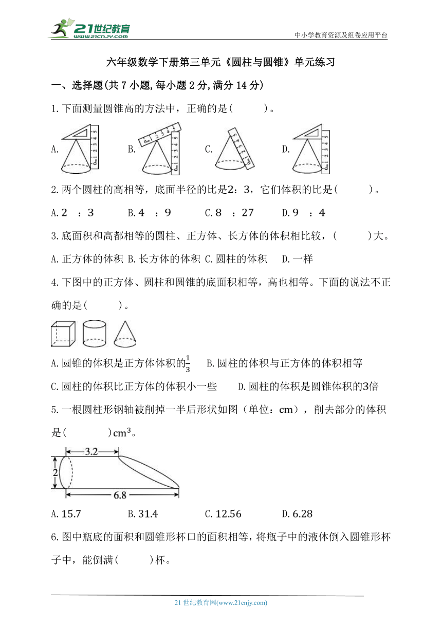 人教版六年级数学下册第三单元《圆柱与圆锥》单元练习 (1)（含答案）