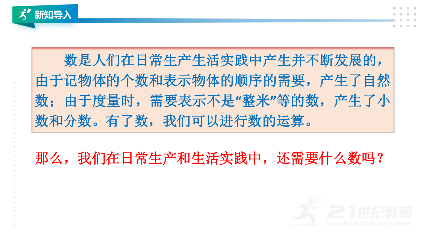 湘教版七上数学1.1具有相反意义的量  课件（共30张PPT）