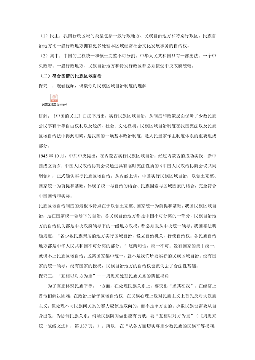 6.2民族区域自治制度 教案2021-2022学年高中政治人教统编版必修三