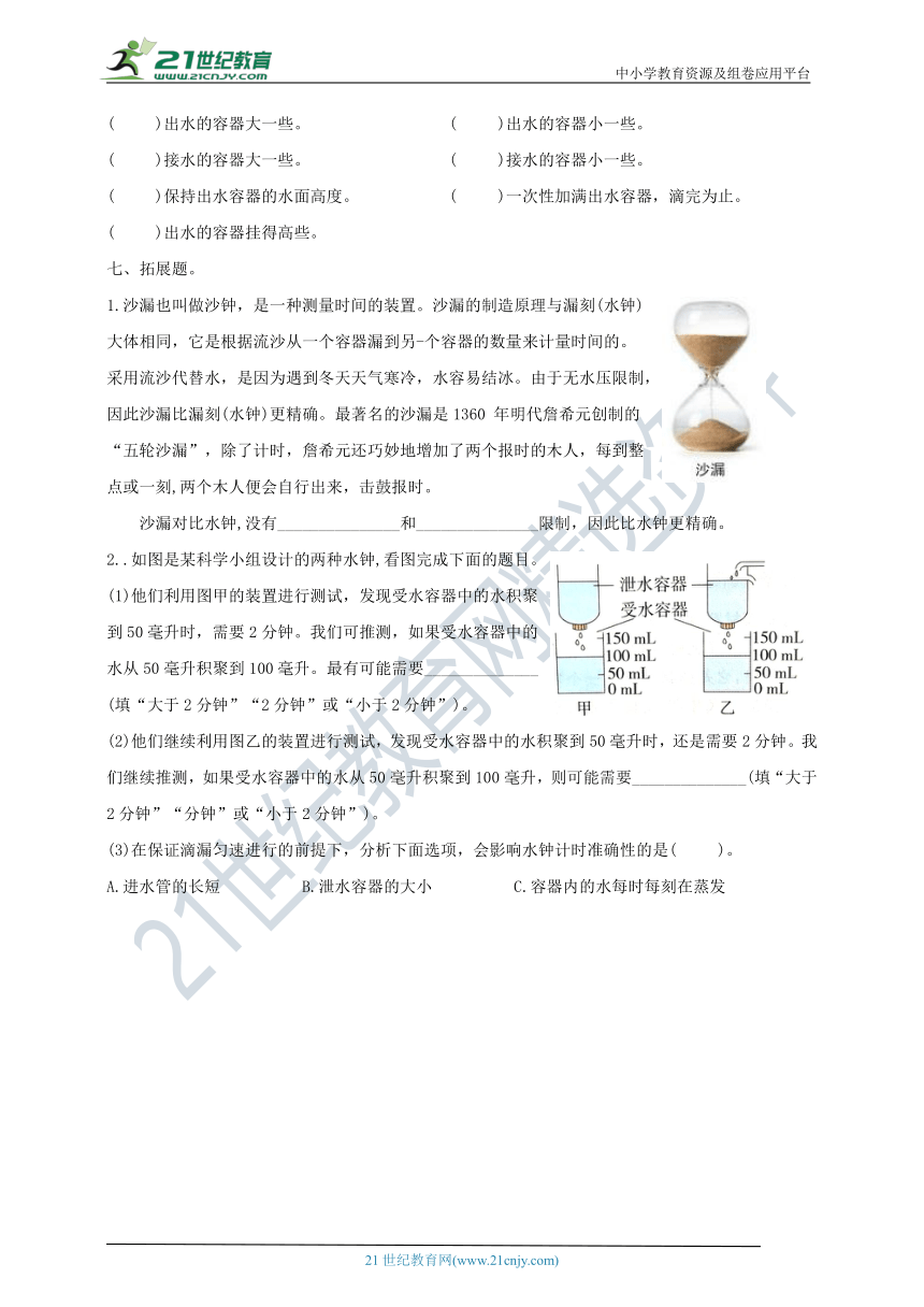 教科版五上第三单元第3课《我们的水钟》同步练习（含答案）