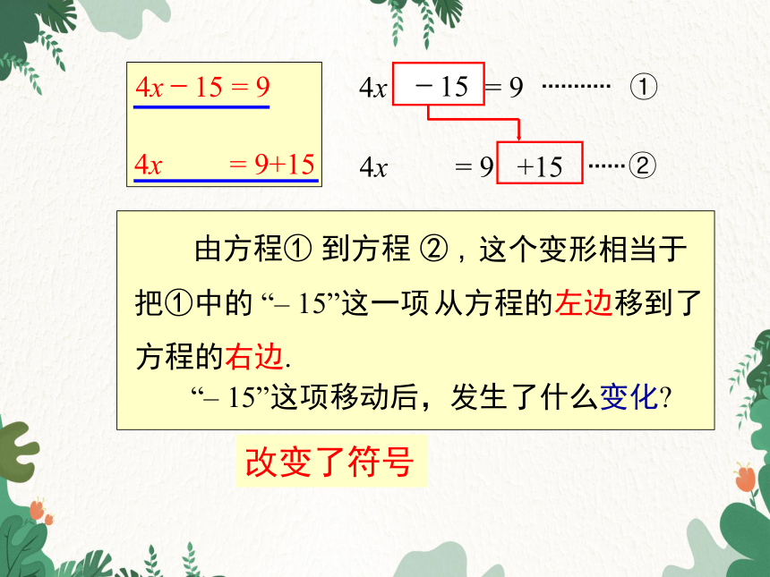 湘教版七年级上册 3.3 一元一次方程的解法（第1课时 ）课件(共27张PPT)