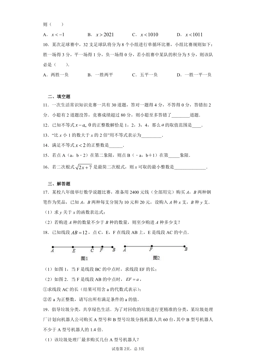 2.4一元一次不等式课时训练（Word版 含答案）