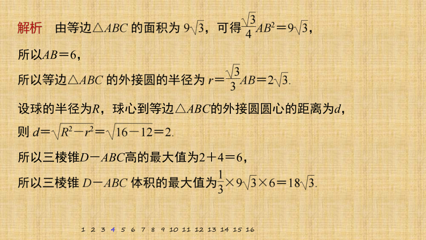 第17练　空间几何体 课件（共65张PPT）