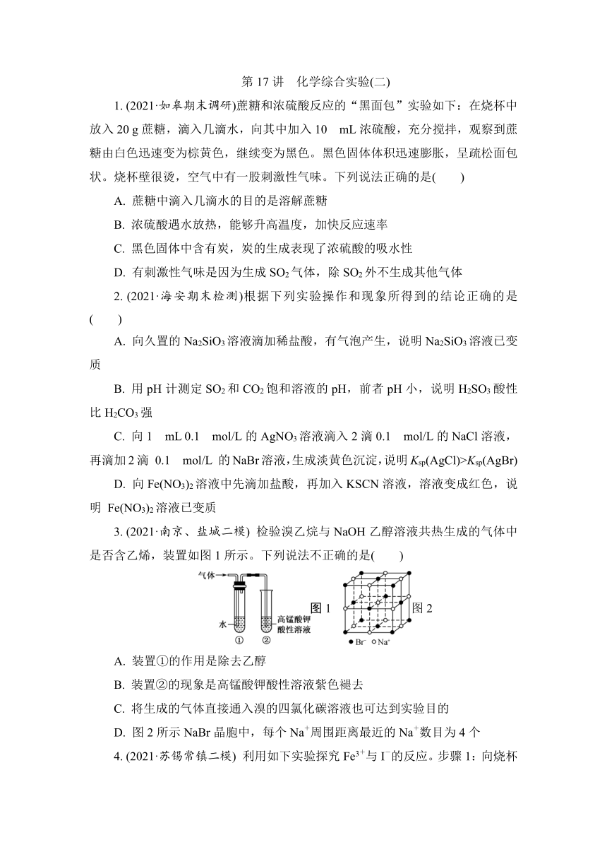 2023届江苏高考化学一轮复习 第17讲　化学综合实验(二)（word版含解析）