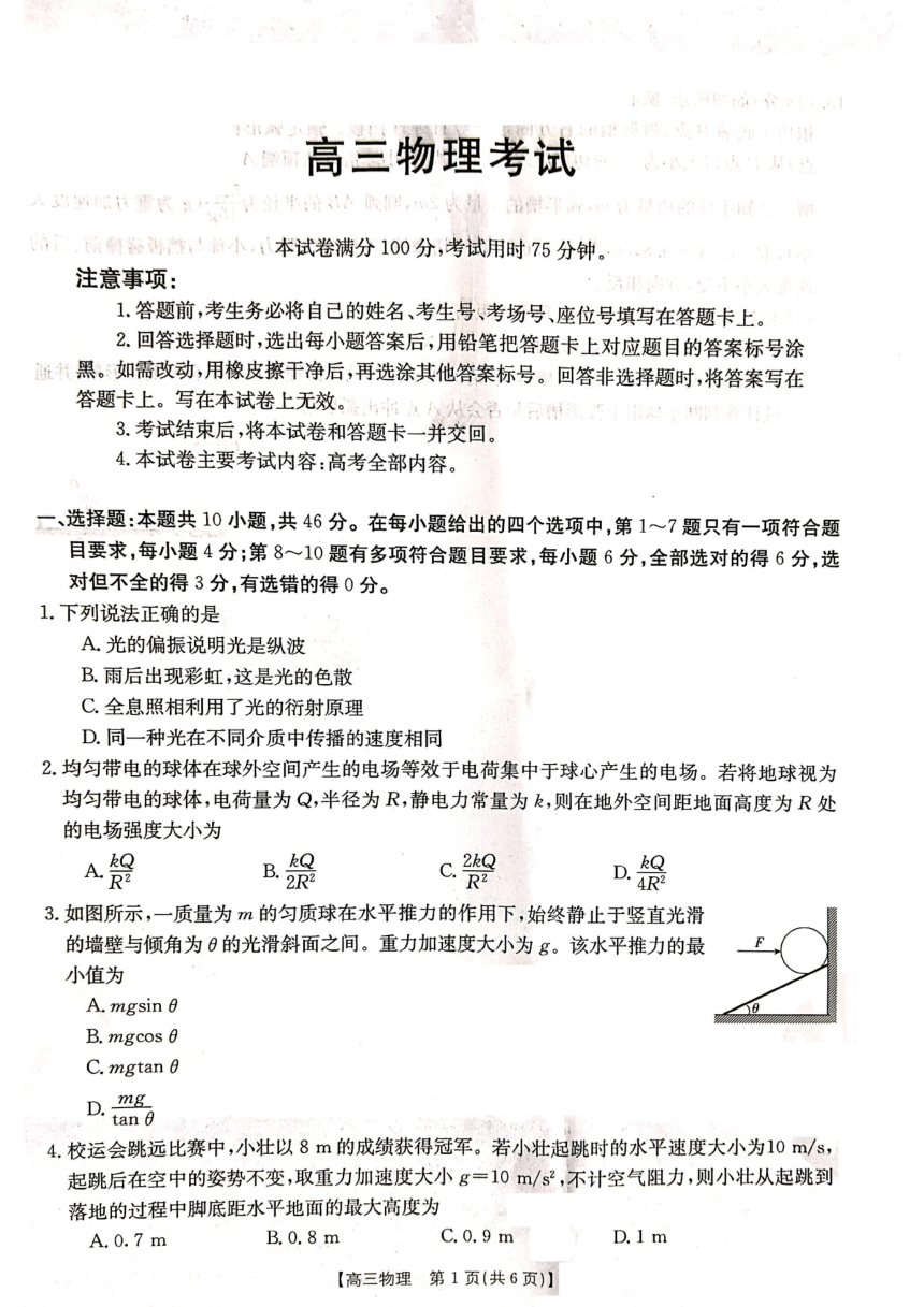 2023届辽宁省部分学校高三下学期模拟预测物理试题（PDF版无答案）