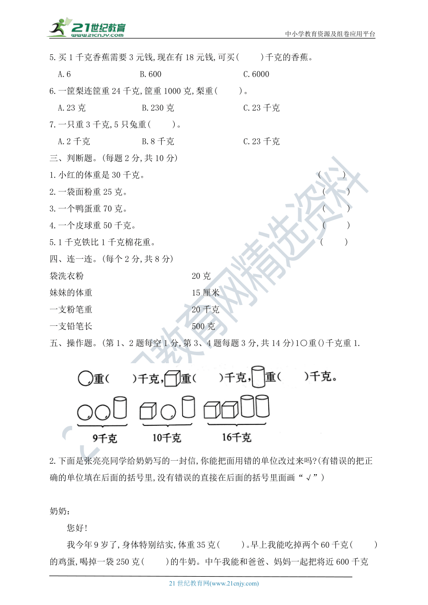 三年级上册数学第二单元测试卷 苏教版   含答案