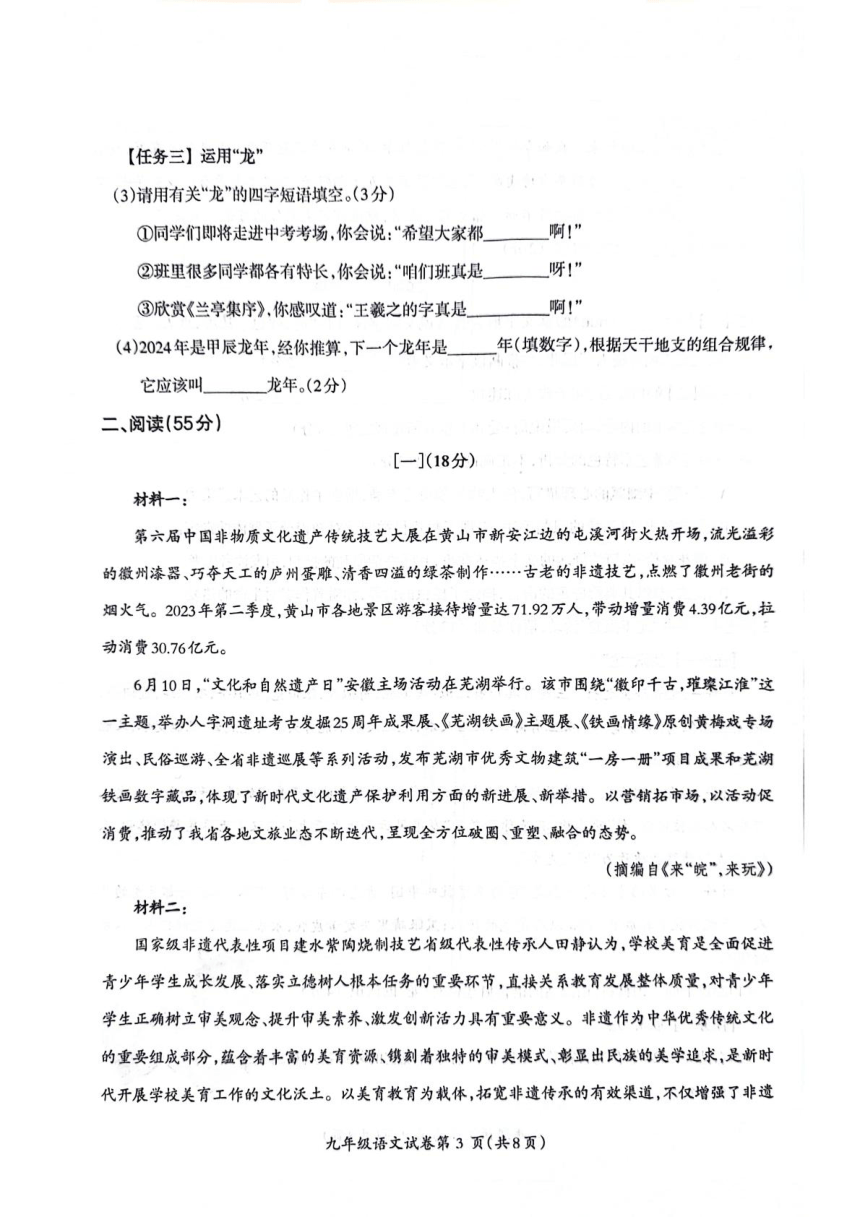 2024年安徽省芜湖市初中毕业班教学质量统测语文试题（图片版，含答案）