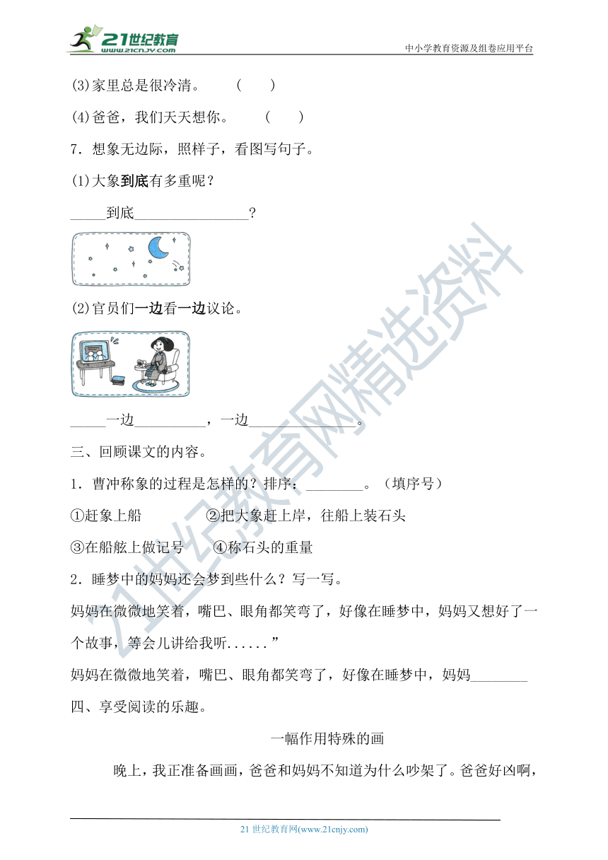 部编二年级上册语文 第三单元测试 基础卷（含答案）