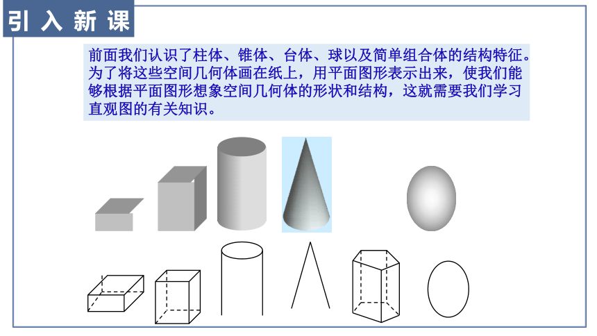 8.2立体图形的直观图-【新教材】人教A版（2019）高中数学必修第二册课件(共18张PPT)