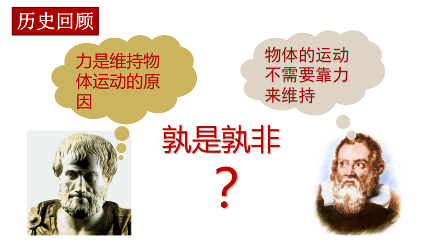 8.1牛顿第一定律  2021-2022学年人教版八年级物理下册课件（共30张PPT）