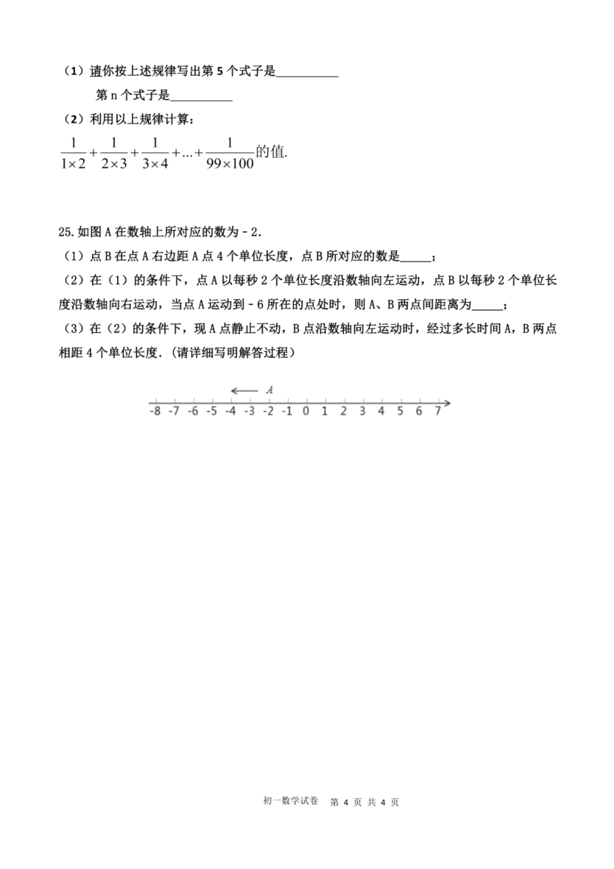 广东省惠州市2020年秋季学期期中教学质量检测七年级数学试卷 （扫描图片版，含答案)