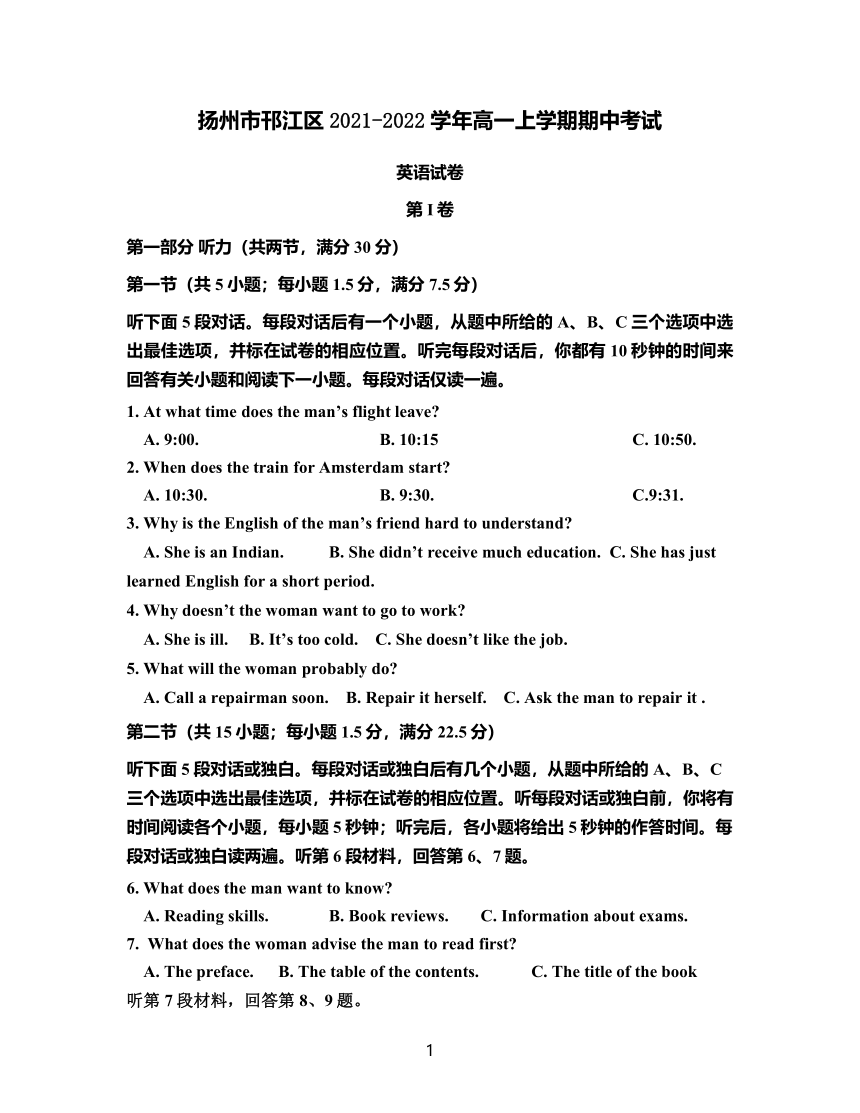 江苏省扬州市邗江区2021-2022学年高一上学期期中考试英语试题（Word版含答案，无听力音频有文字材料）