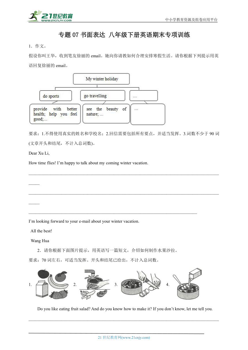 专题07书面表达 八年级下册英语期末专项训练 仁爱版（含解析）