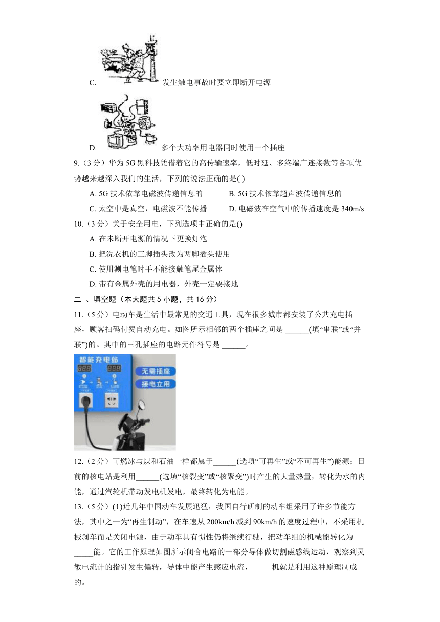 沪粤版物理九年级下册全册综合测试题4（含解析）