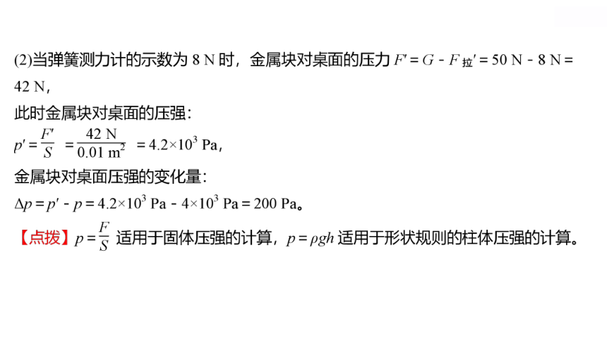 2022 物理 八年级下册专项培优练七 固体和液体压强的计算 习题课件(共31张PPT)