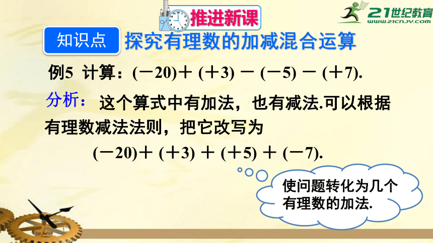 1.3.2.2 有理数的加减混合运算 课件（共22张PPT）