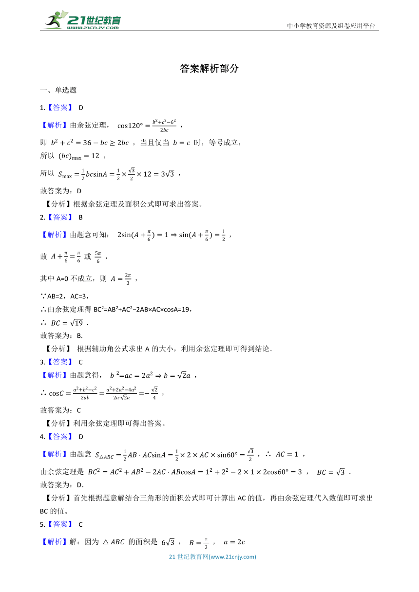 6.4平面向量的应用   余弦定理    同步练习（含解析）