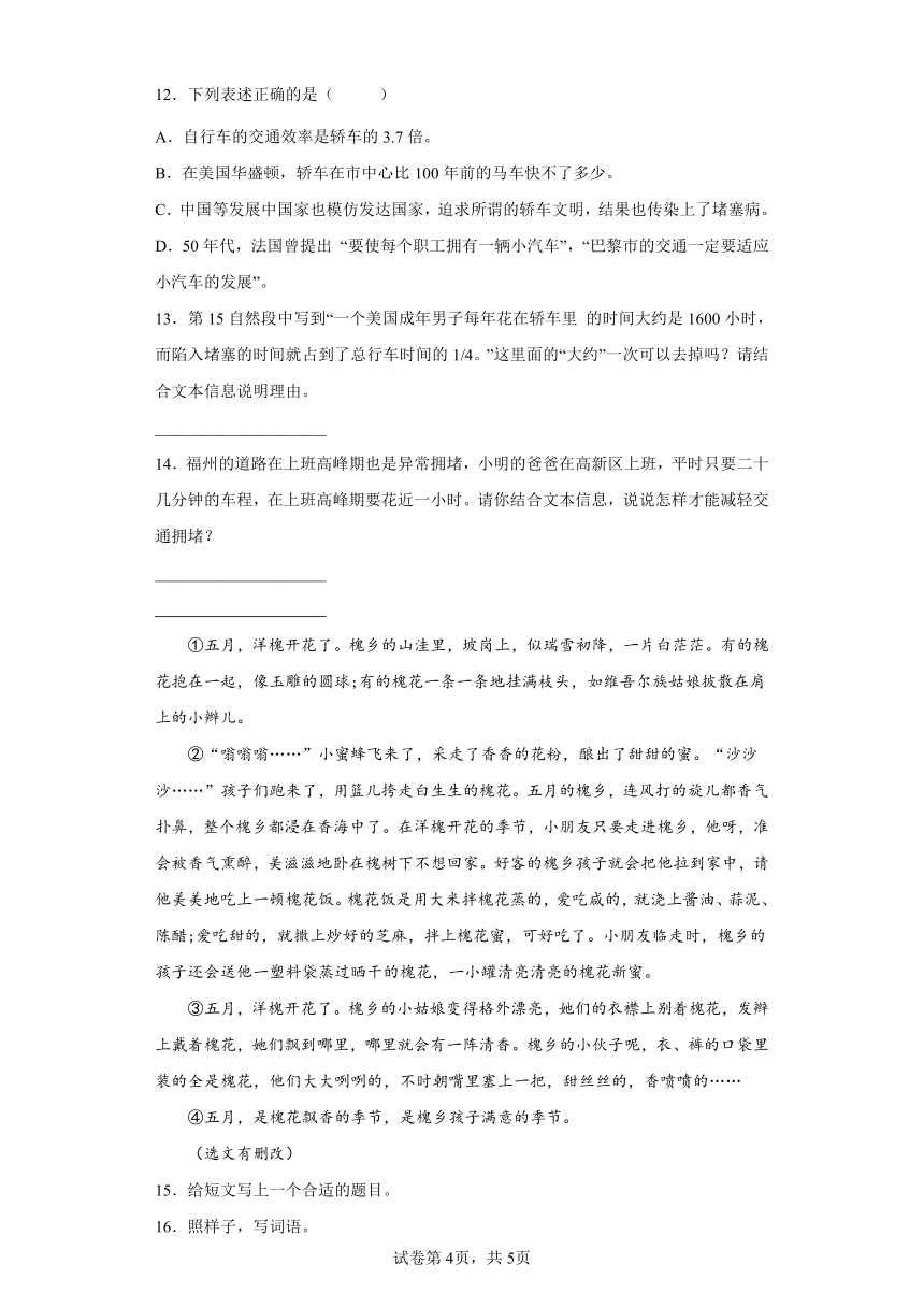 部编版四年级上册语文第一单元单元综合练（含解析）