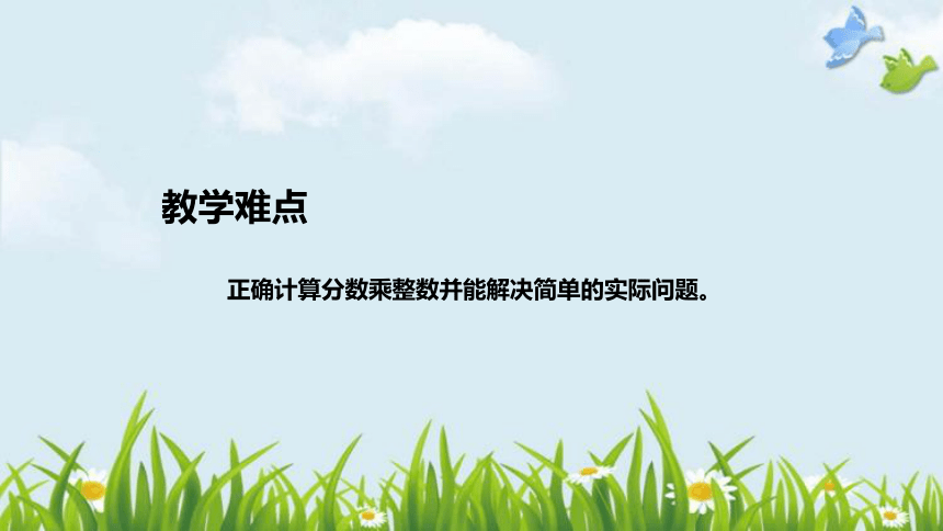 北师大版数学五年级下册《分数乘法（二）》说课稿（附反思、板书）课件(共39张PPT)