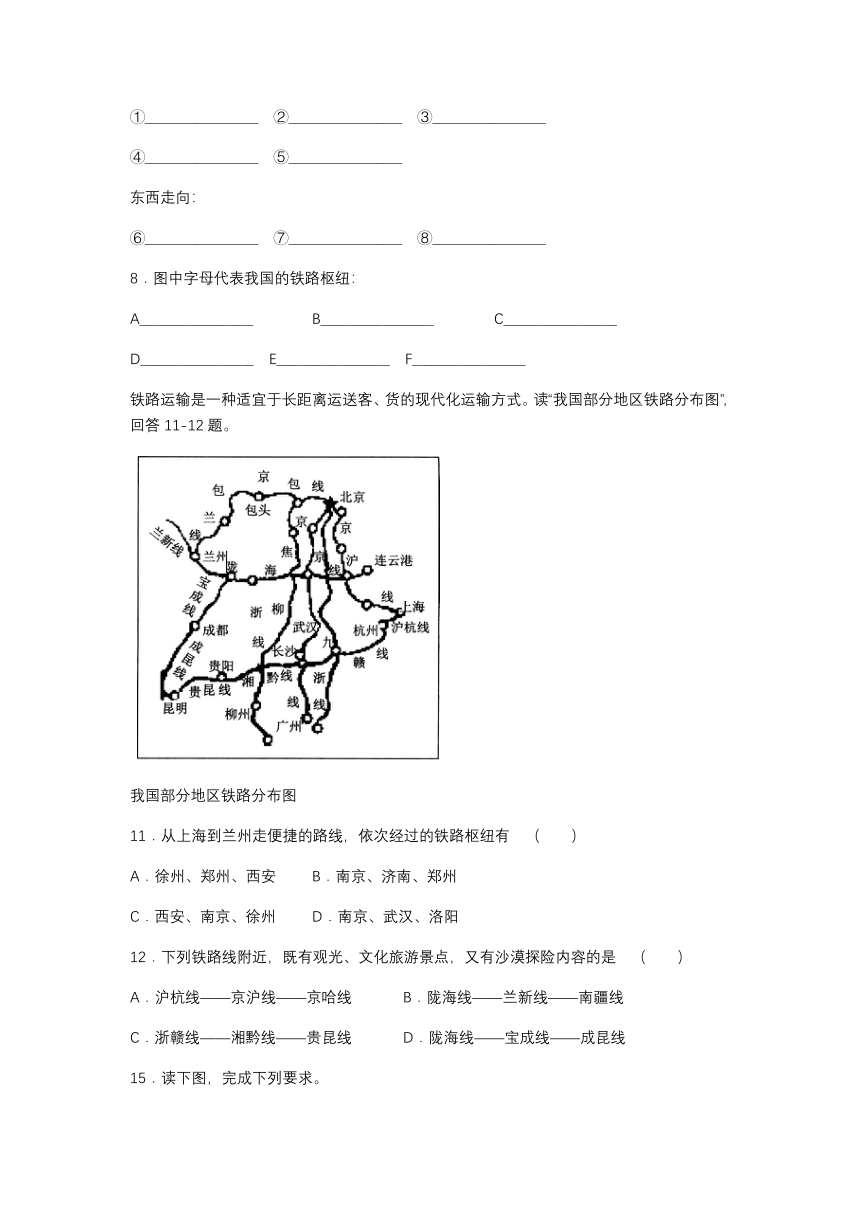 2020-2021学年中图版地理七年级下册4.4交通运输 练习（2课时，Word含答案）