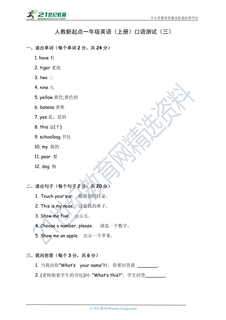 人教新起点一年级英语上册口语测试