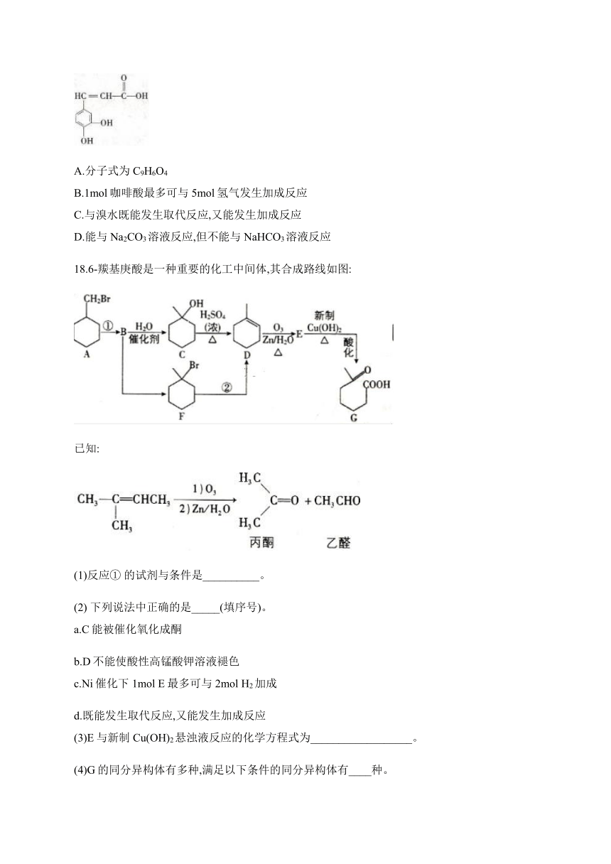 人教版（2019）化学选择性必修三 3.4 羧酸  羧酸的衍生物  小节自测（B）卷（含解析）