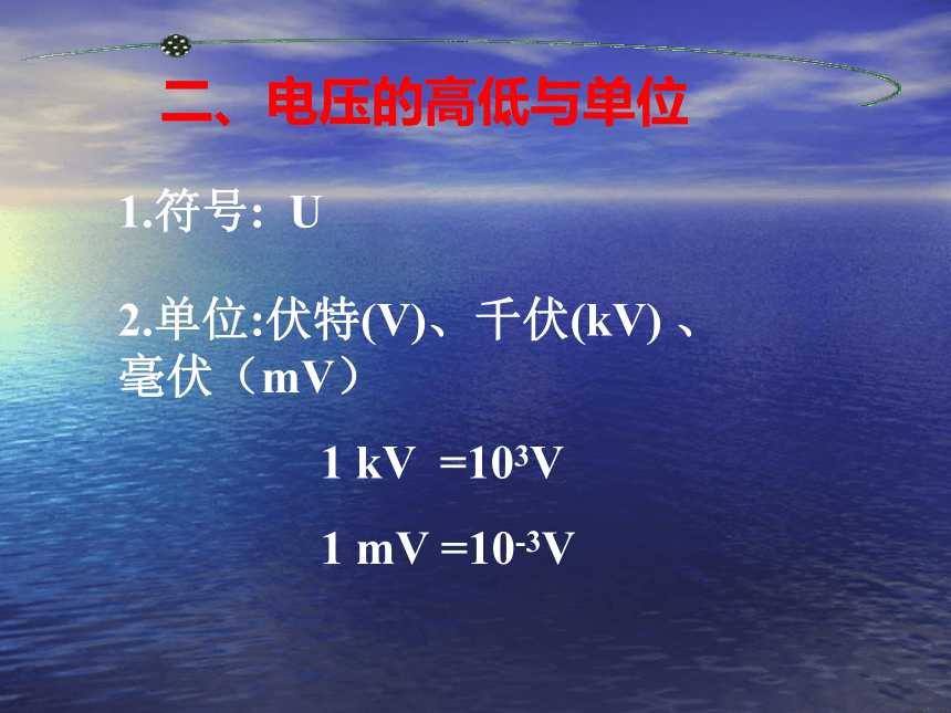 北师大物理九年级全册11.5-电压(共29张PPT)