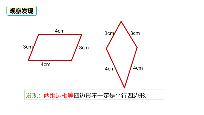 冀教版数学八年级下册同步课件：22.2  第2课时  利用边、对角线的条件判定平行四边形(共20张PPT)