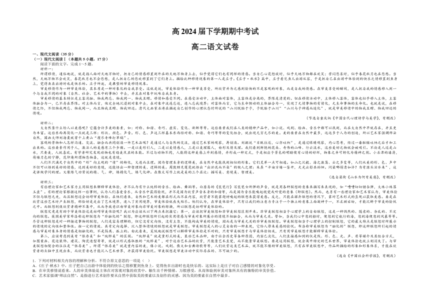 江西省赣州市兴国平川重点中学2022-2023学年高二下学期4月期中语文试题（含答案）