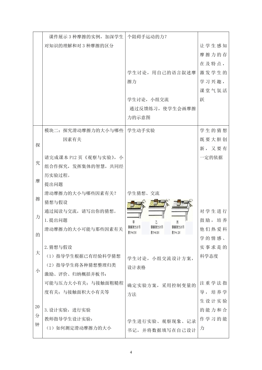 鲁科版（五四制）物理八年级下 第六章 第五节 摩擦力 教案