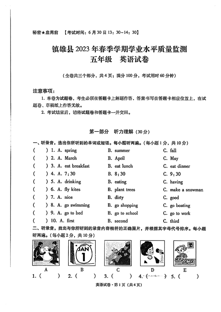 云南省昭通市镇雄县2022-2023学年五年级下学期期末英语学业水平质量监测试卷（图片版无答案 无听力音频 无听力原文）