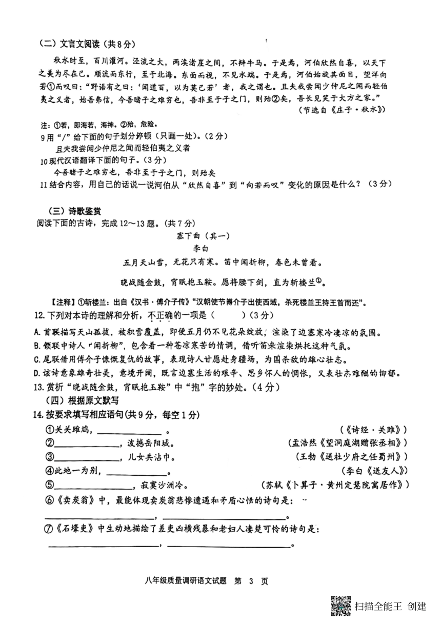 山东省济南市市中区2022-2023学年八年级下学期期末考试语文试题（扫描版，无答案）