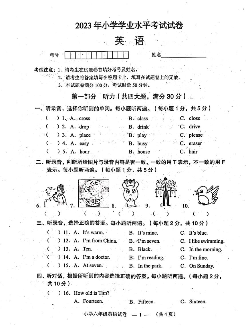 2022-2023学年湖南省常德市鼎城区六年级（上）期末英语试题（图片版 含答案及听力原文 无听力音频）