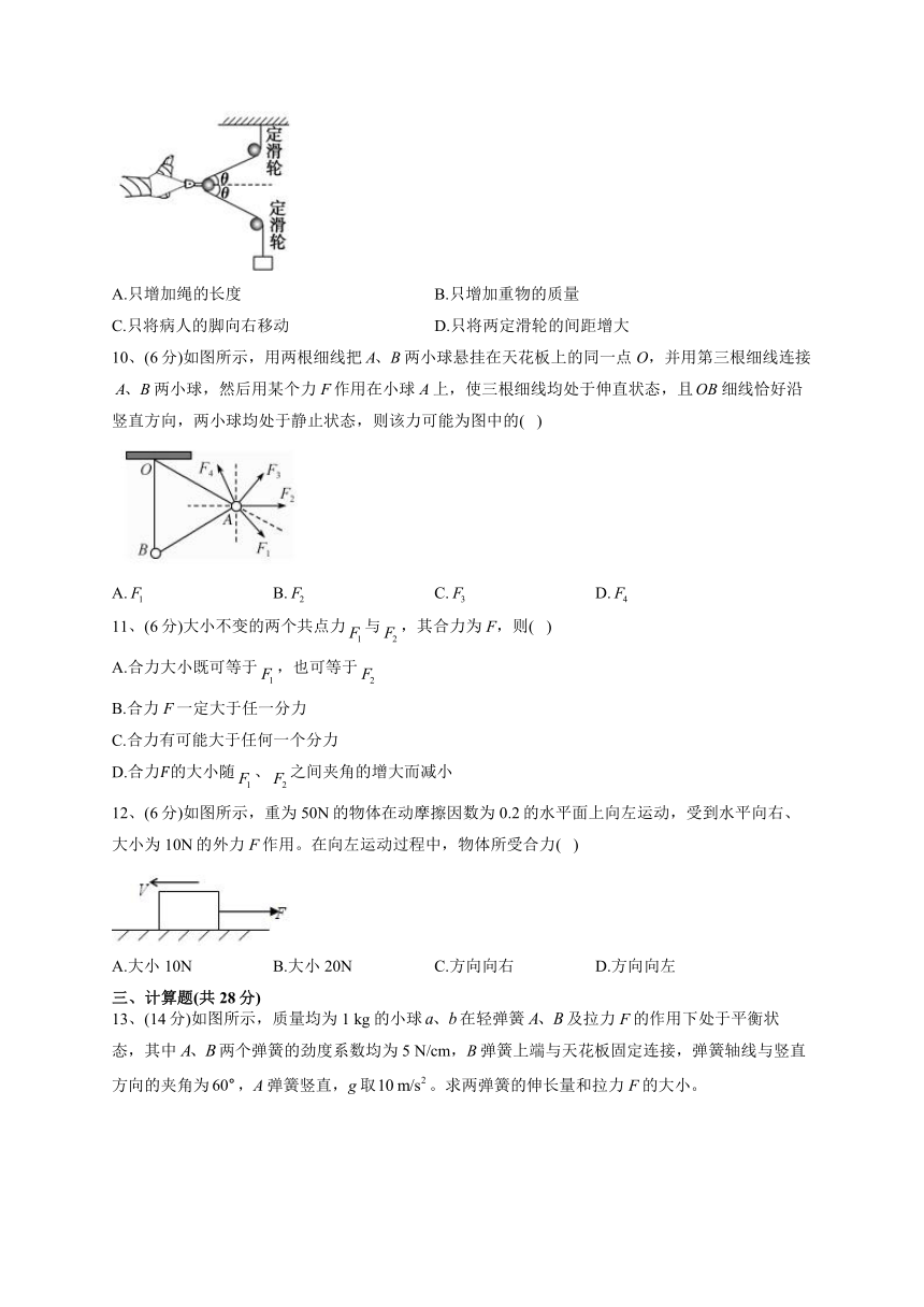 2022-2023学年教科版（2019）必修一3.4.力的合成  同步课时训练(word版含答案）