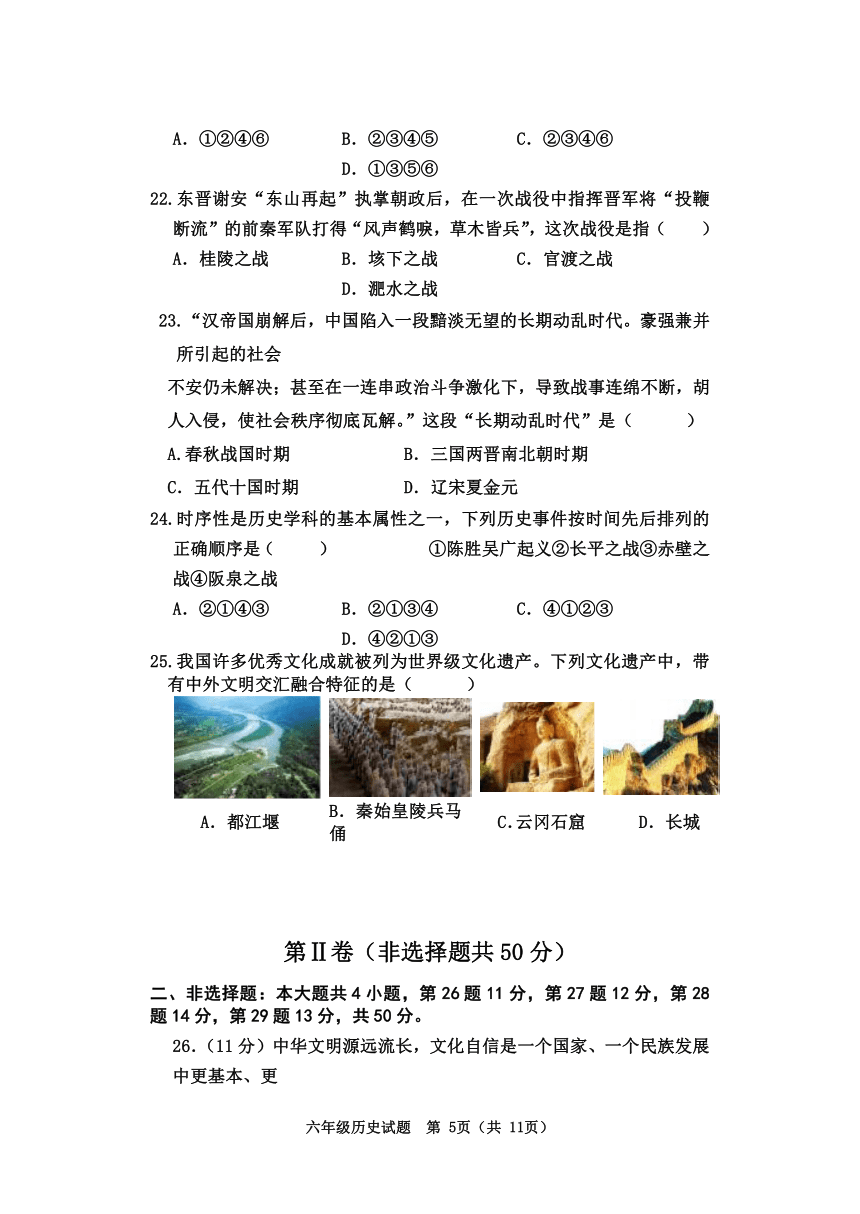 山东省东营市河口区2021-2022学年六年级上学期期末考试历史试题（含答案）