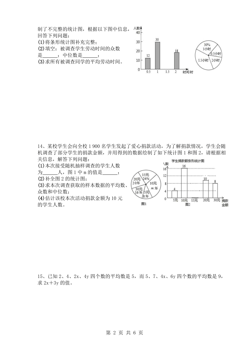 第20章 数据的整理与初步处理 专训(含答案)