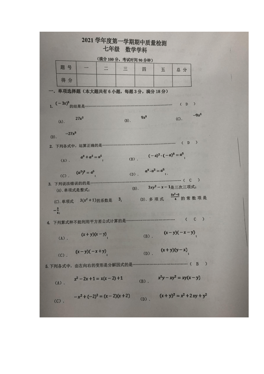 上海市川中南校2021-2022学年七年级上学期期中测试数学试题（图片版，含答案）