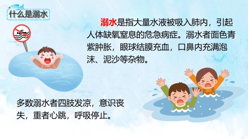 防溺水主题班会  课件(共20张PPT)