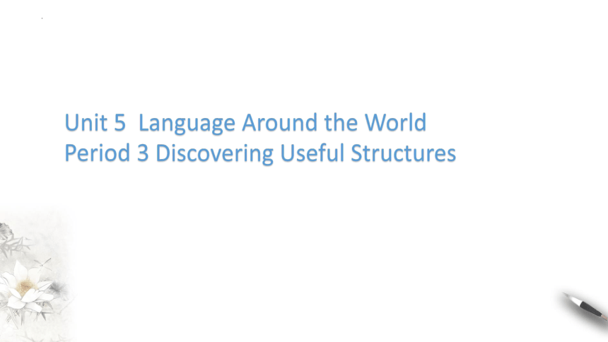 人教版（2019） 必修第一册  Unit 5 Languages Around the World  Discovering Useful Structures课件(共35张PPT)