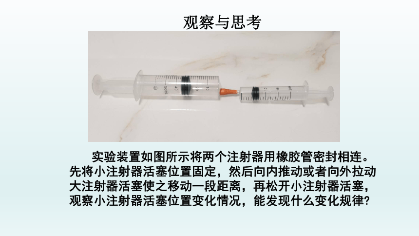 2.1气体实验定律(I)课件-2021-2022学年高二下学期物理粤教版（2019）选择性必修第三册(共31张PPT)