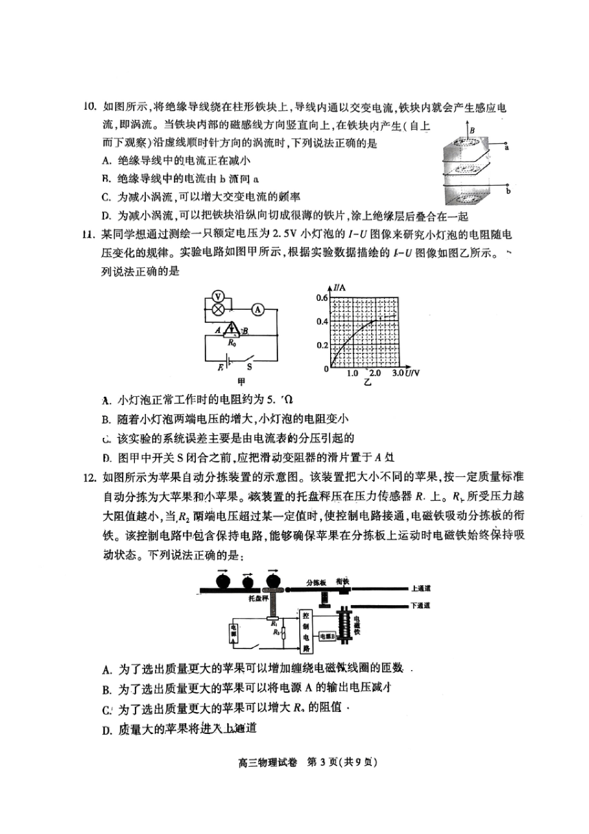 2024届北京市顺义区高三下学期二模物理试卷（PDF版无答案）