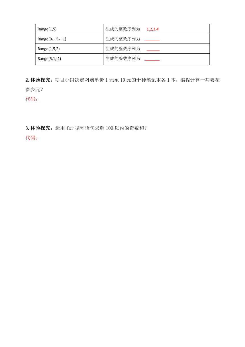 4.4 运用循环结构描述问题求解过程 学案