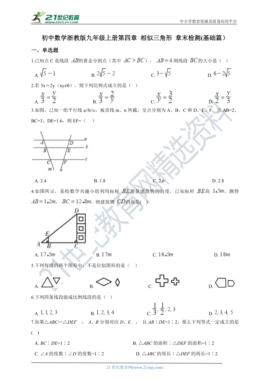 第四章 相似三角形章末检测题(基础篇含解析）