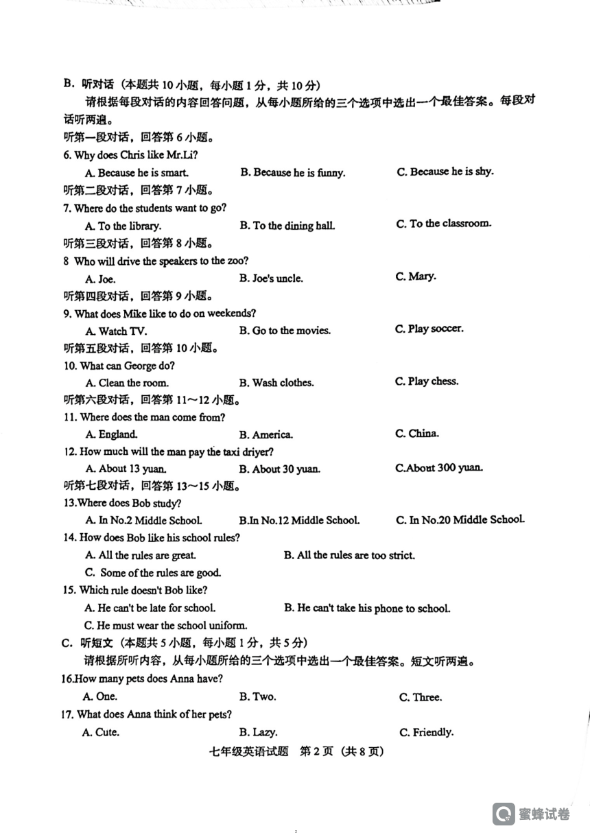 广东省阳江市阳东区2023-2024学年七年级下学期4月期中考试英语试题（扫描版，无答案）