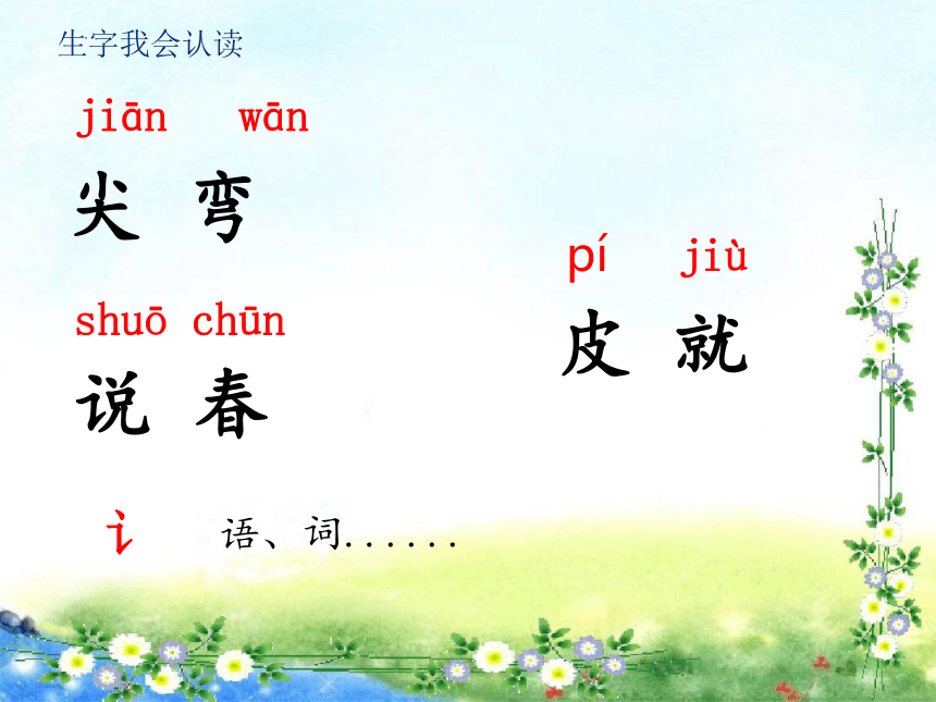 4 四季 课件(共29张PPT)